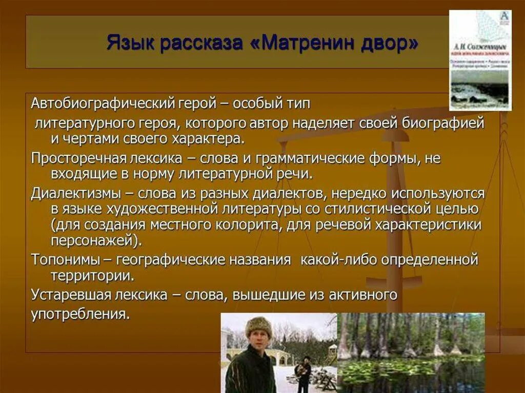 Главные герои рассказа матренин двор. Матренин двор. Рассказы.. Рассказ о языке. Герои Матренин двор Солженицын.