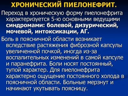 Пиелонефрит зрение