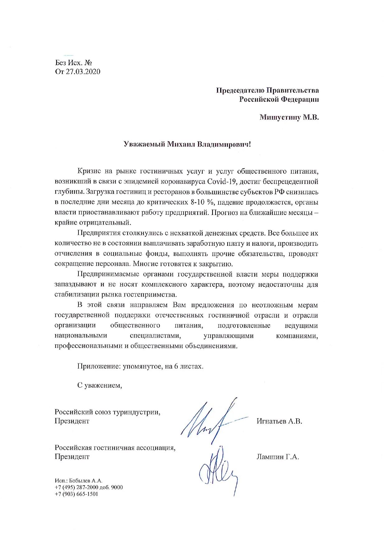 Письмо председателю. Обращение к президенту рф образец. Письмо председателю правительства рф. Письмо председателю. Заявление председателю комитета.