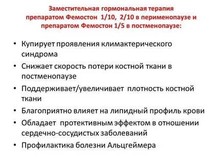 Гормональные после 60 лет