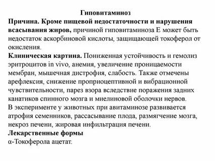 Гиповитаминоз кожи