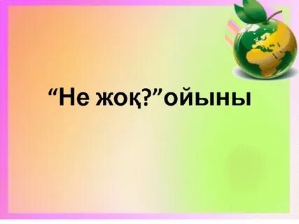 Ойын жоқ, өмір жоқ эротикалық суреттер