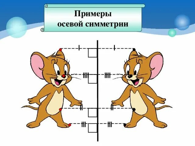 Симметрия задания 8 класс. Осевая симметрия примеры. Осевая симметрия рисунки. Осевая и Центральная симметрия. Осевая и Центральная симметрия рисунки.