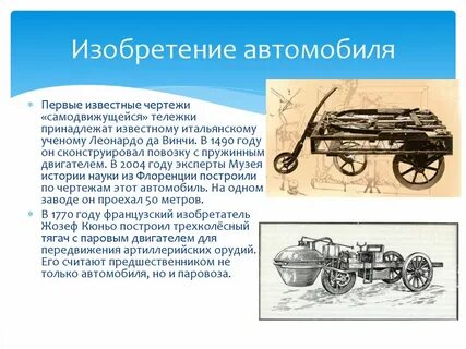 Проект первые автомобили
