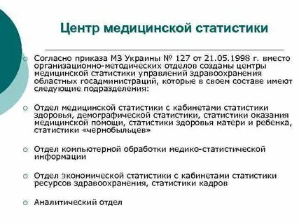 Отделение медицинской статистики