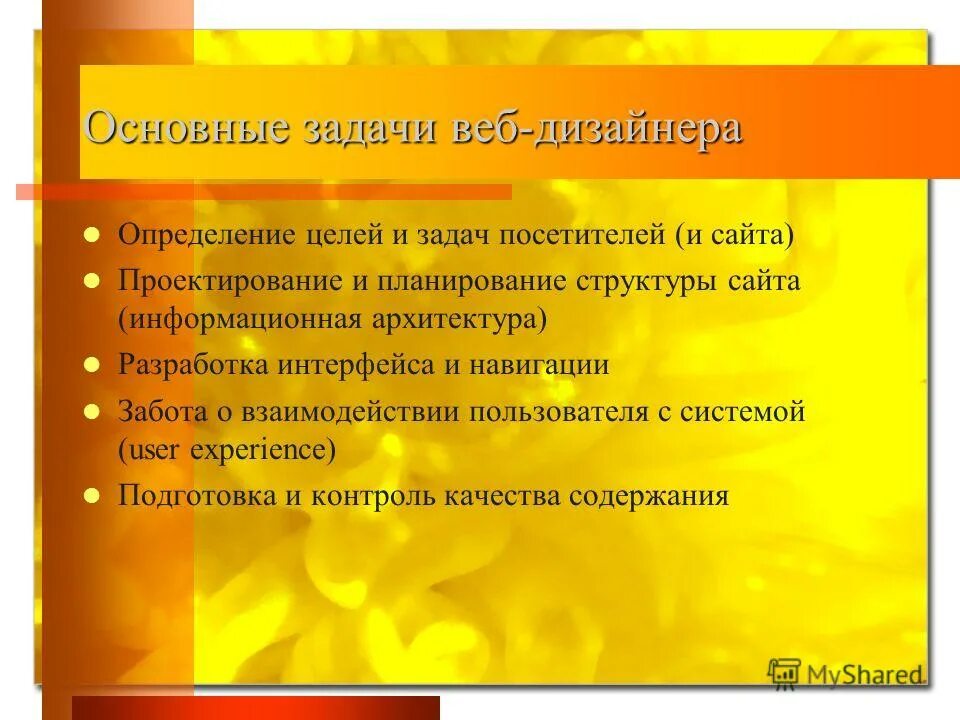 задачи веб дизайна