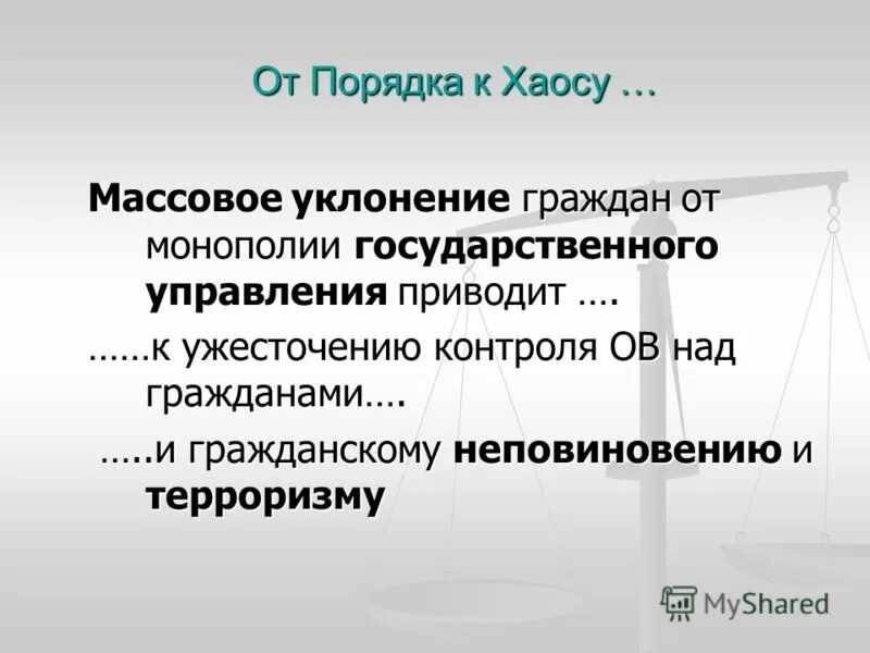 Массовое уклонение граждан от политического участия