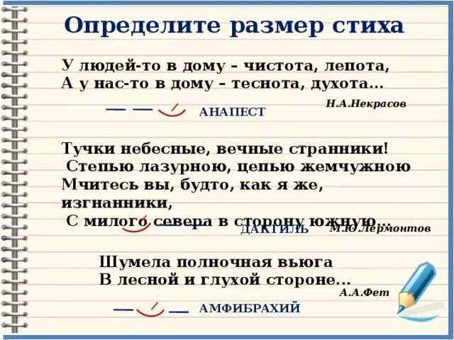 Определить размер стиха. Стихотворный размер тучки небесные вечные. Стихотворный размер стиха тучки небесные вечные Странники. Определить размер стиха тучки небесные вечные Странники.