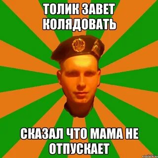 Кать тут это мялся толик