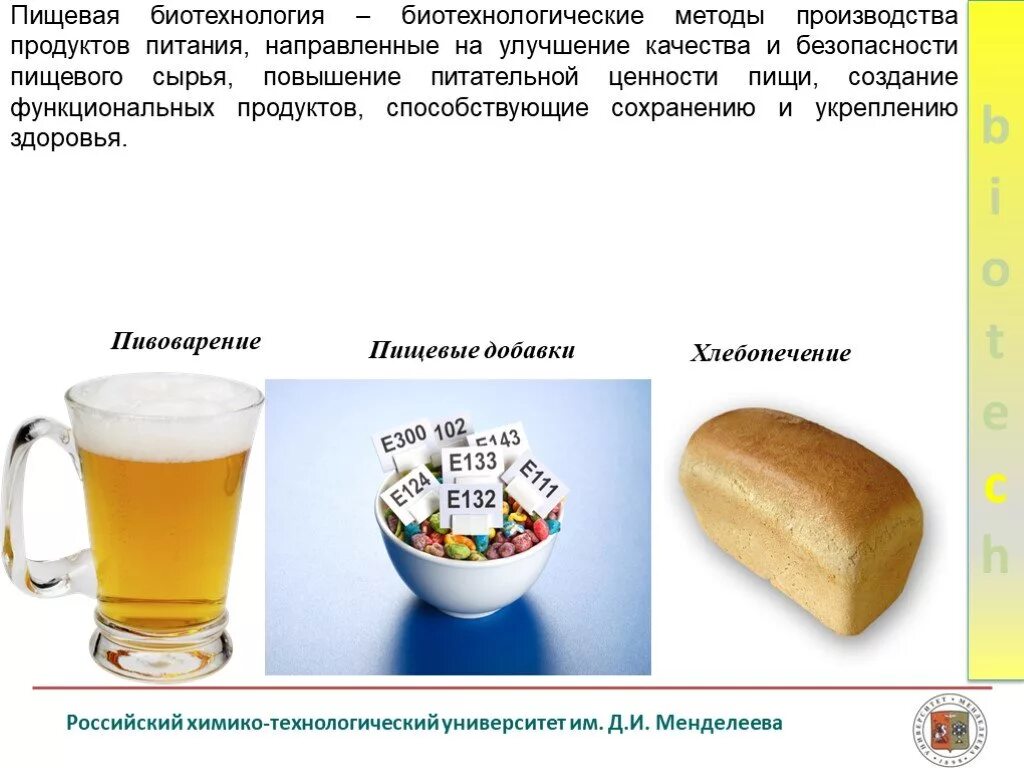 Что называют биотехнологией приведите примеры биотехнологических Академия биологии и биотехнологии Перспективы развития биотехнологии 2013