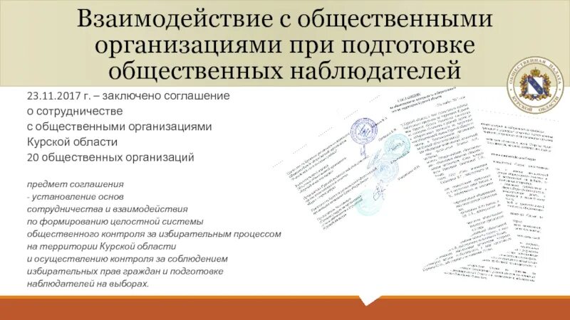 Общественное наблюдение на выборах. Общественное наблюдение на выборах 2021. Организация общественного наблюдения в ОО. Принцип общественного наблюдения. Наблюдатели от общественной палаты на выборах оплата