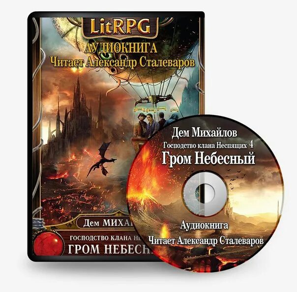 Росгард дем михайлов. Дем михайлов господство клана неспящих. Неспящие клан читать. Неспящие клан читать. Дем михайлов вальдира.