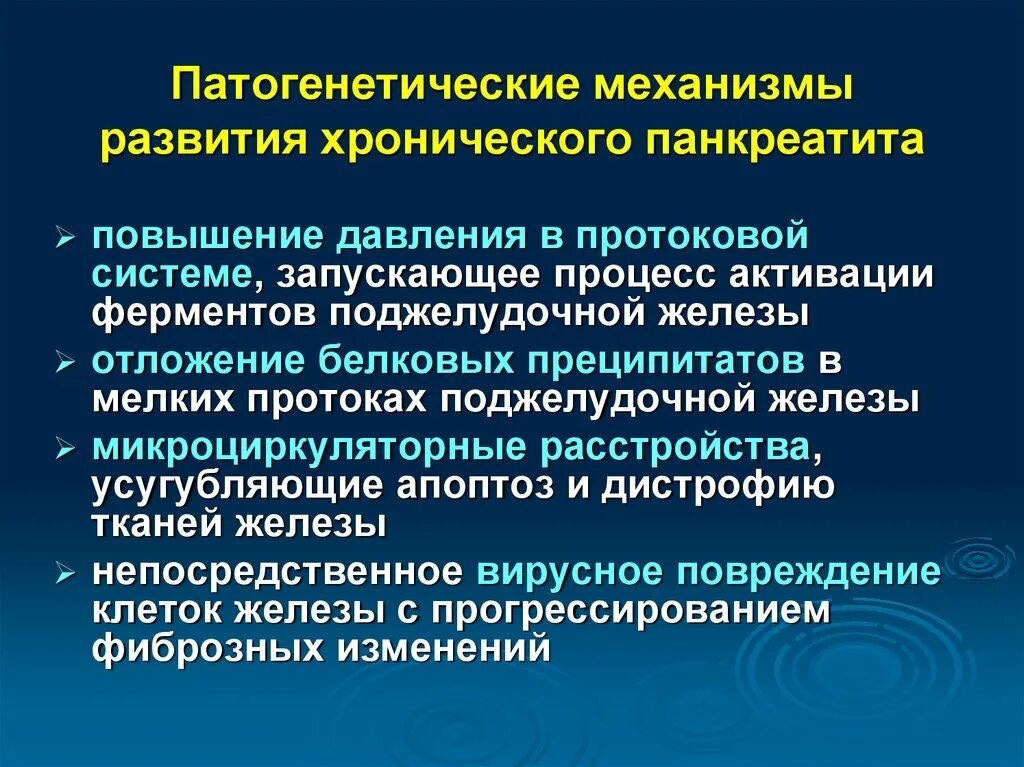 Развитие хронического панкреатита. Патогенетические механизмы развития хронического панкреатита. Диагностические критерии хронического панкреатита. Основной механизм развития панкреатита. Механизм формирования панкреатита.