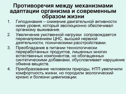 Адаптация детского организма