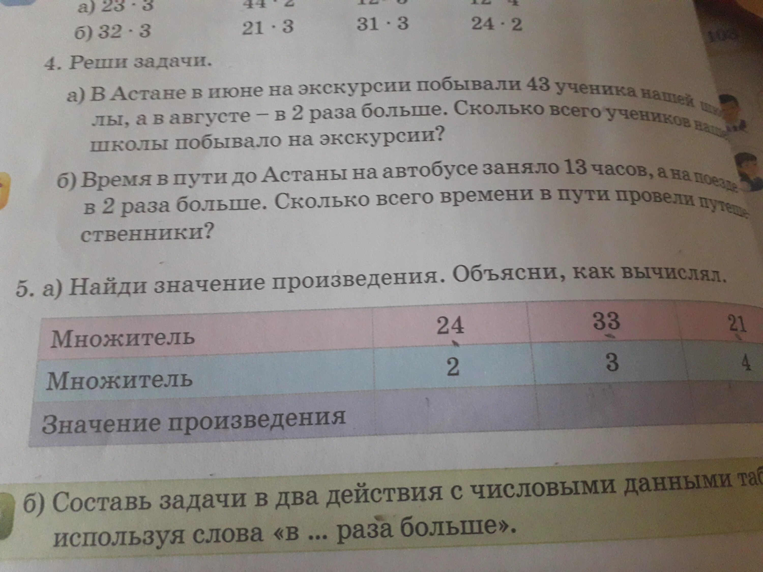 Найди значение произведения. Найдите значение произведения. Найдите значение произведения:Найдите значение произведения. Что значит Найди значение произведения.