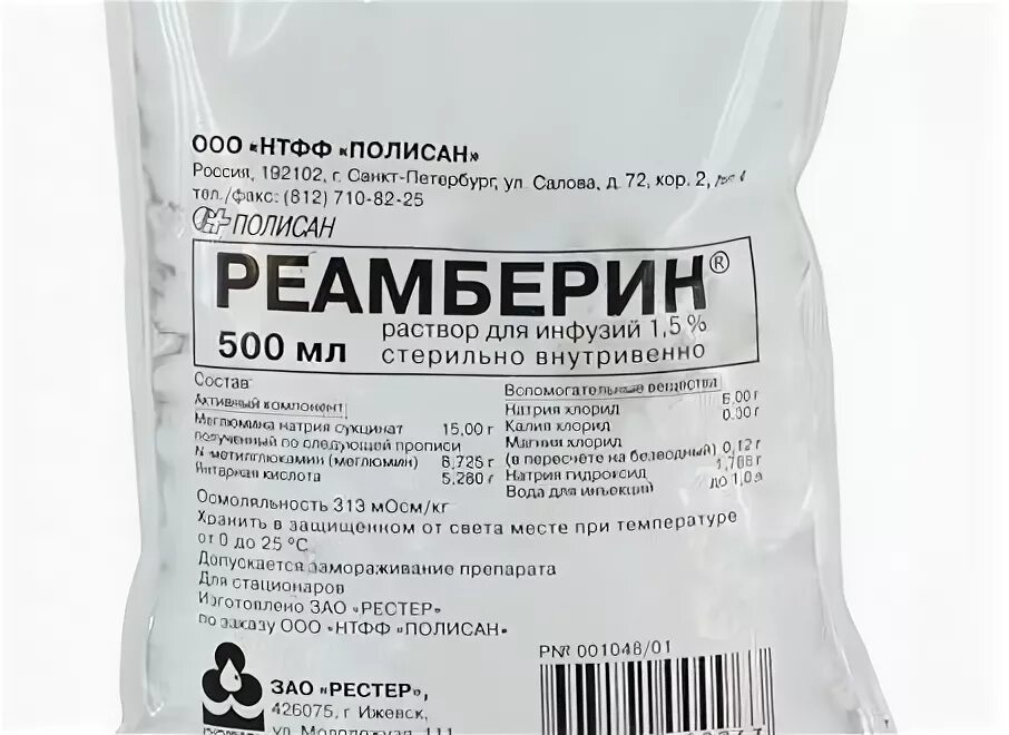 Реамберин сколько капать. Реамберин 200мг. Реамберин 500. Реамберин раствор для инфузий. Реамберин Полисан.