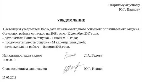 Взять отпуск не по графику