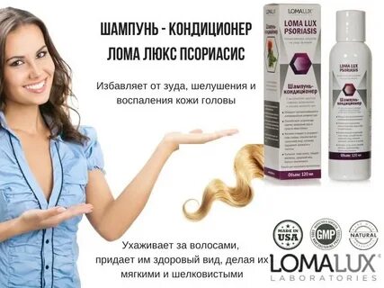 Лома люкс отзывы
