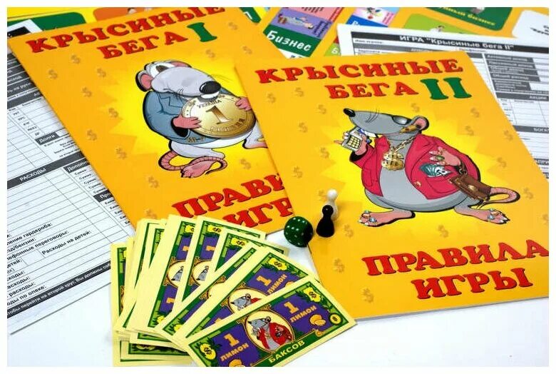 бланк для игры крысиные бега. крысиные бега 1 игра. игра крысиные бега правила. карточки для игры крысиные бега. настольная игра про крыс.