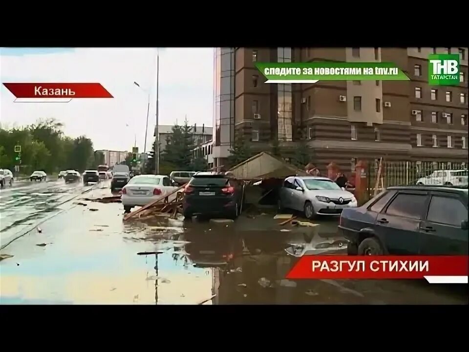 Вести 16.04 2024. Ураган в Казани. Ураган в Казани вчера. Ураган в Татарстане вчера. Последствия урагана в Казани.