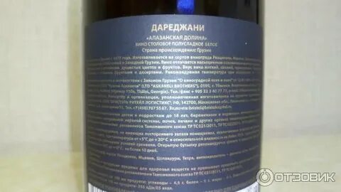 Дареджани вино