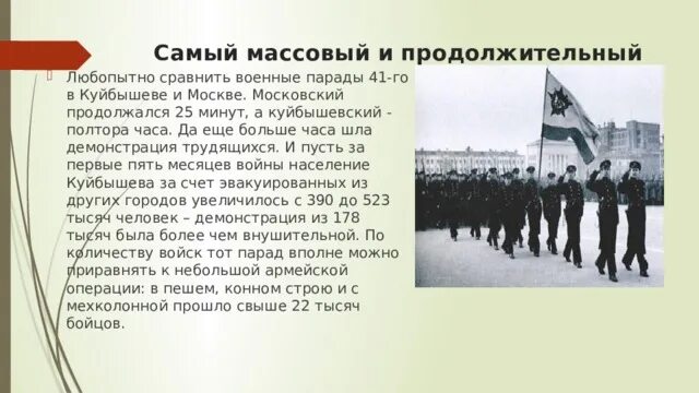 Парад памяти 7 ноября 1941 года в Куйбышеве. Презентация парад 7 ноября 1941г в Куйбышеве. Куйбышев парад 1941 года. Парад 41 в Куйбышеве. Парад 1941 года в куйбышеве