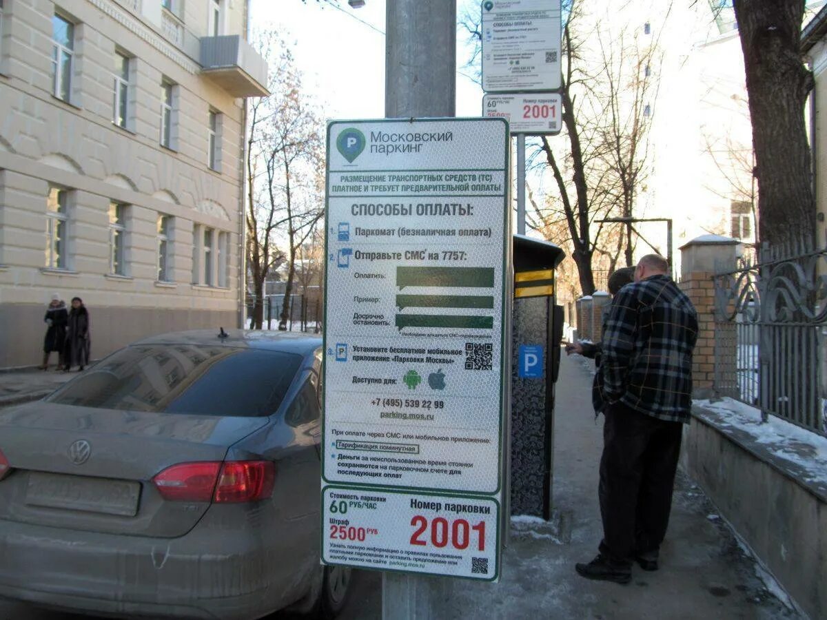 Платная парковка в Москве. Парковка на платной парковке. Оплата платной парковки. Парковка Моспаркинг.