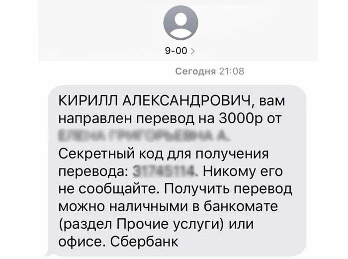 секретный код перевод. секретный код для получения перевода сбербанк. секретный код перевод. секретный код для получения перевода сбербанк. вам направлен перевод секретный код для получения.