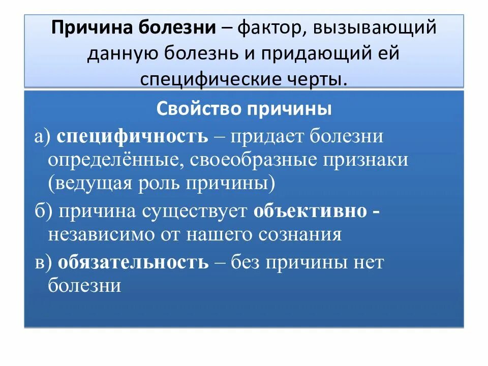 А также причиной заболевания. Причины болезней. Причины заболевания. Основные факторы болезни. Причины возникновения болезней.