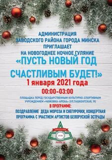 Афиша минск декабрь
