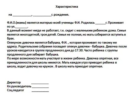 Характеристика на ребенка детского дома образец от воспитателя