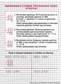 Вычитание многозначных чисел с нулями 4 класс