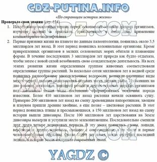 Биология 5 класс учебник стр 124