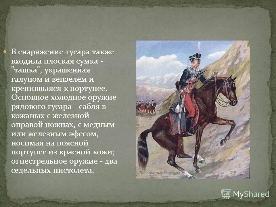 Лев николаевич толстой 1828 1910. Толстого. Олег янковский два гусара. Лев толстой 2 гусара. Гусар на лошади.