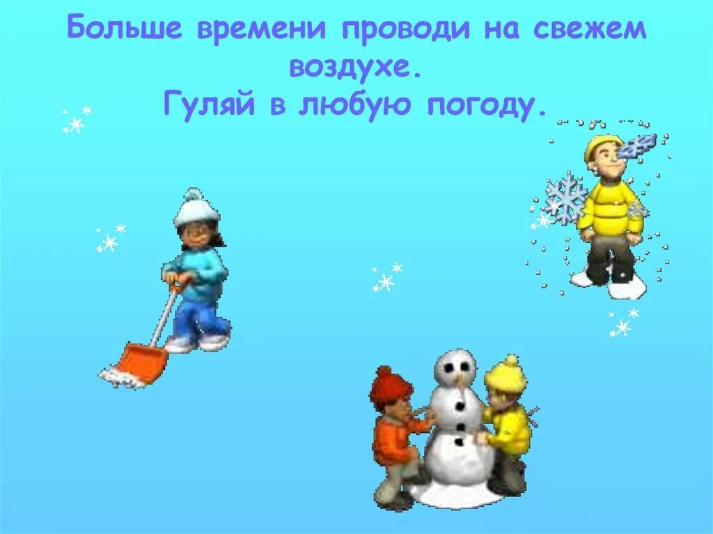 Прогулки на свежем воздухе надпись. Гуляй на свежем воздухе. Гулять в любую погоду. Больше гуляйте на свежем воздухе. На воздухе нужно гулять