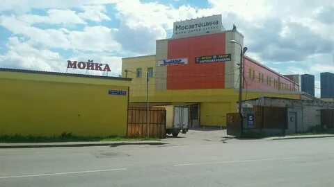 Мосавтошина москва отзывы