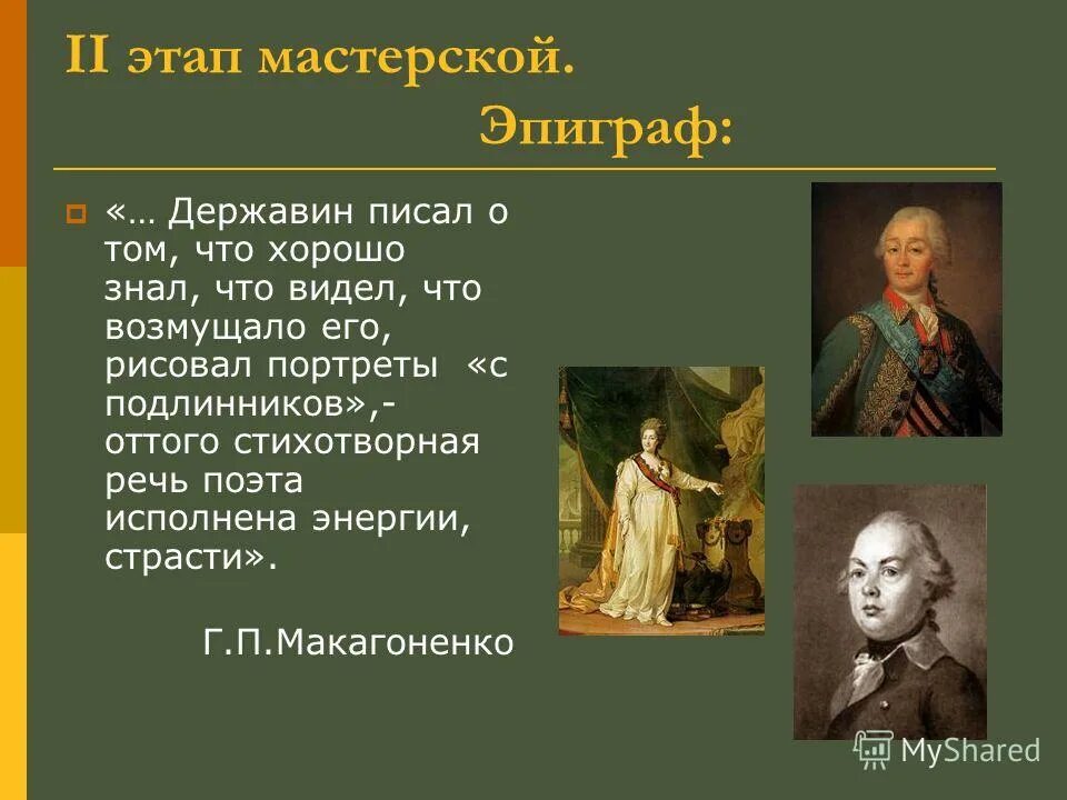 гораций памятник. поэзия г. цитаты державина. державин поэт. державин памятник культуры.
