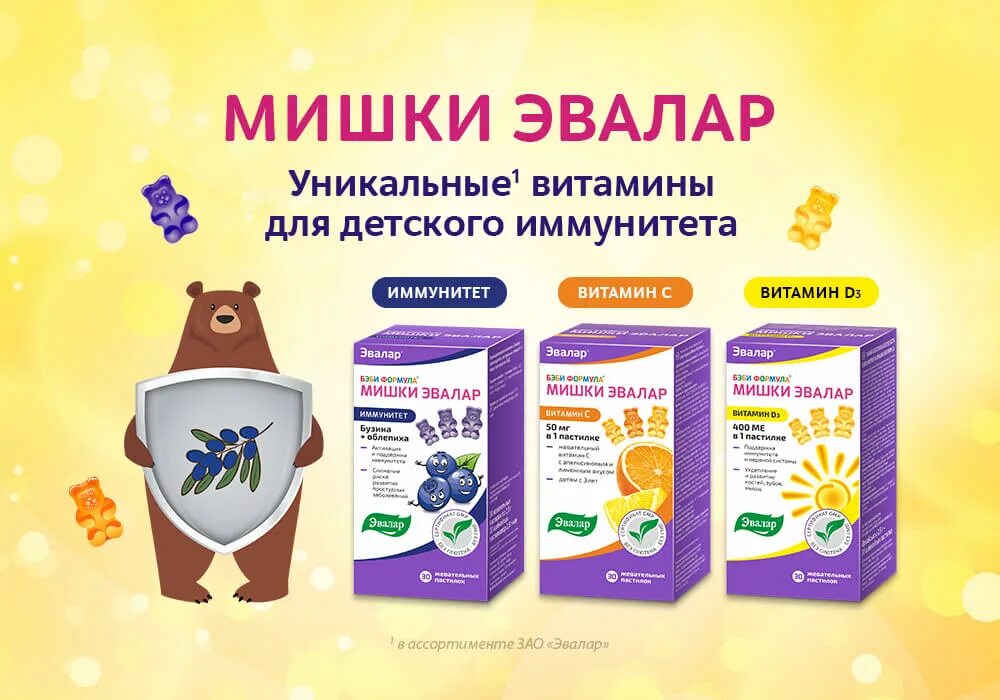 Бэби формула иммунитет эвалар. Эвалар мишки для детей иммунитет. Мишки эвалар иммунитет. Мишки эвалар иммунитет отзывы. Бэби эвалар иммунитет.