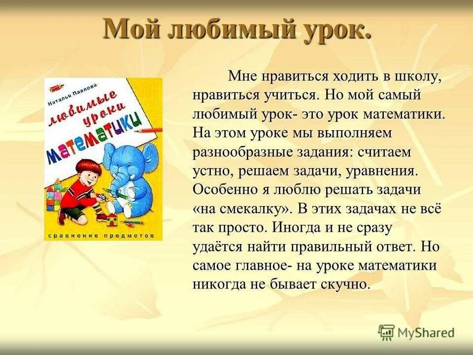 Про любимый урок. Сочинение мой любимый урок. Любимый урок в школе сочинение. Сочинение на тему любимый урок. Мини сочинение на тему мой любимый урок.