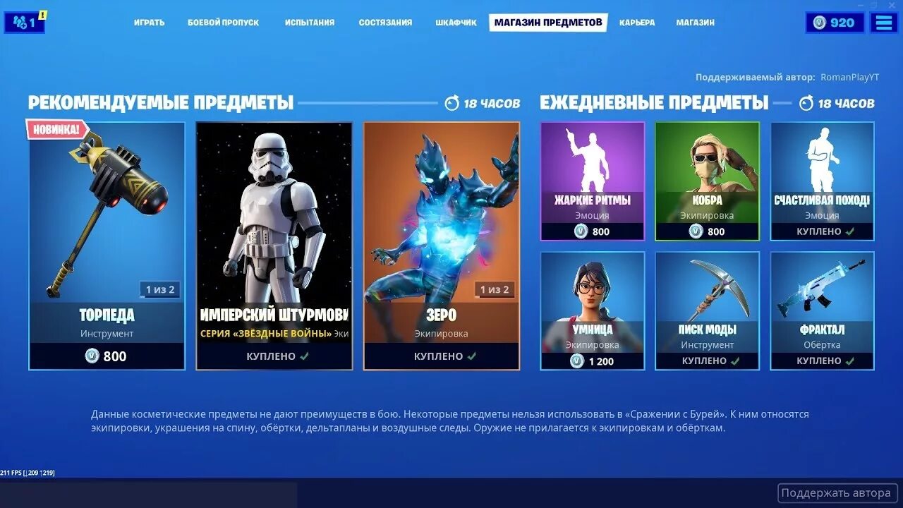 Дешевые аккаунты фортнайт. Магазин предметов ФОРТНАЙТ. Fortnite магазин. Магазин ФОРТНАЙТ gg. Магазин ФОРТНАЙТ приложение.