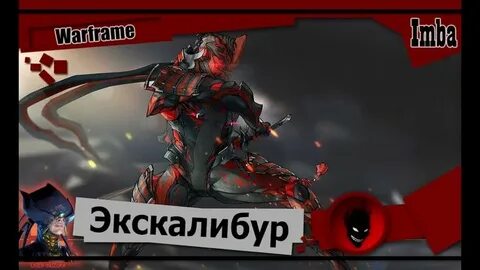 Ненависть варфрейм