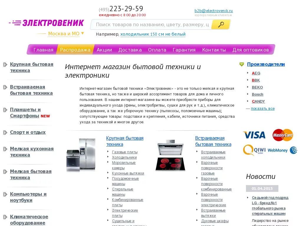 Интернет бытовой техники екатеринбург. Интернет магазин техника. Интернет-магазин электроники и бытовой техники. Бытовая техника интернет магазин. Интернет магазин бытовой крупной техники.