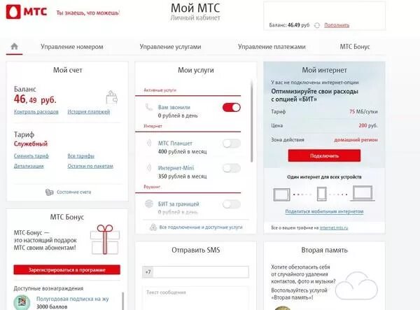 Мтс линк что такое. МТС личный. Кабинет МТС личный кабинет. МТС кабинет. Личный кабинет МТС номер.