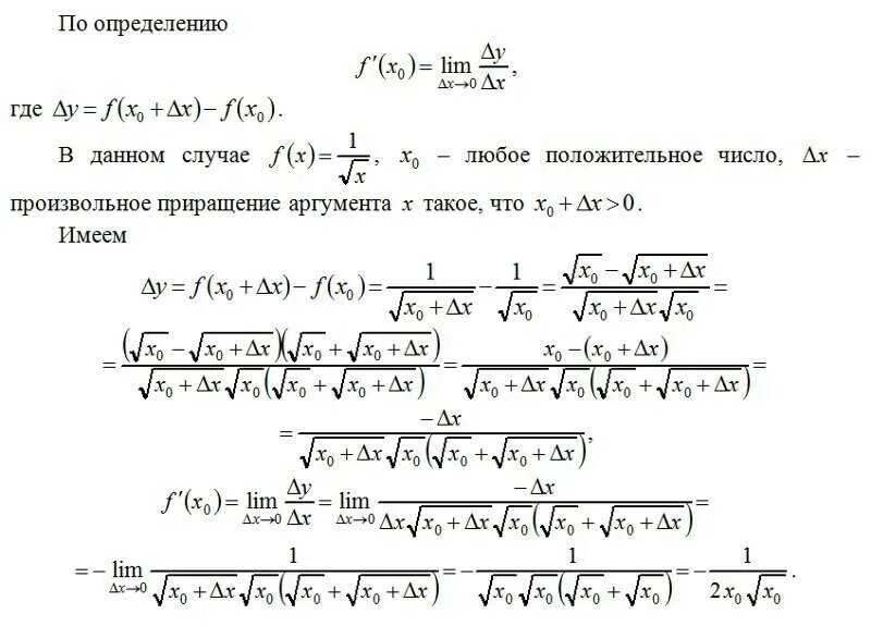 Производная f x корень из x. Как найти производную функции с корнем. Как найти производную корня. Как найти производную функции под корнем. Как найти производную под корнем.