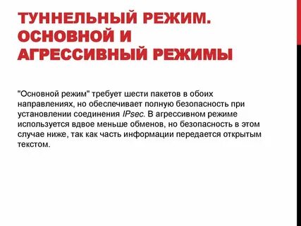 Режим агрессии