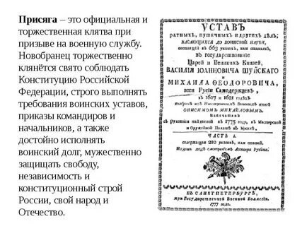 Клянусь свято соблюдать строго выполнять требования