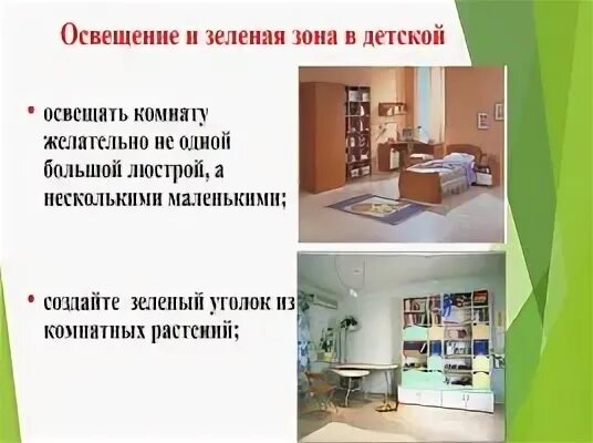 Описание детских зон