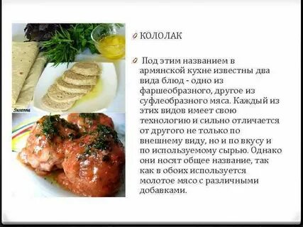 Армянские блюда список