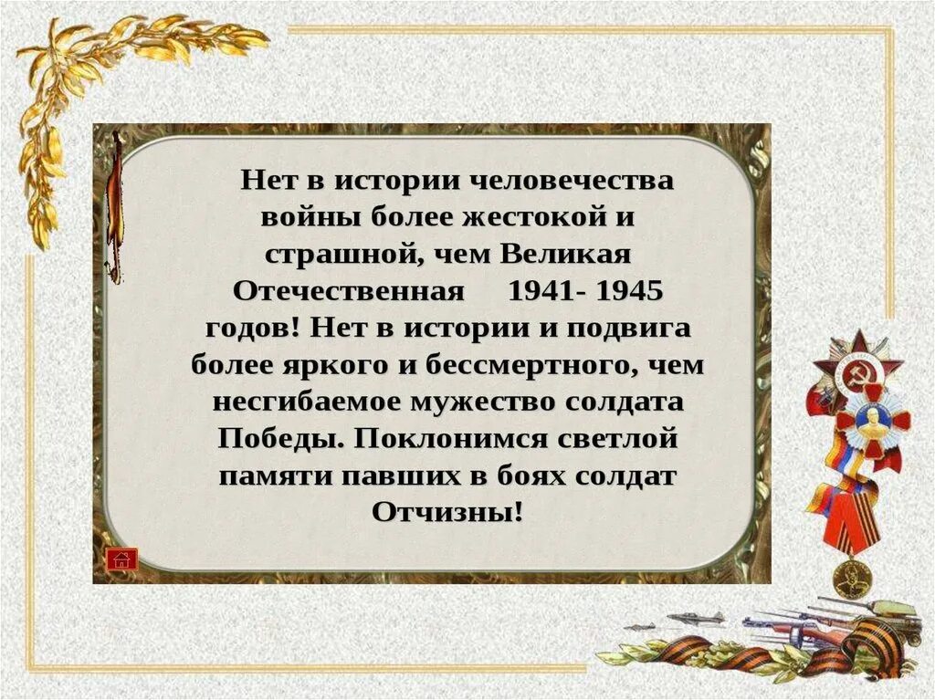 Патриотизм однкнр 6 класс конспект урока презентация. Герои советского Союза представители разных народов. Герои советского Союза представители разных народов 5 класс ОДНКНР. Герои советского Союза представители разных народов сообщение. Подвиги воинов представителей разных народов.