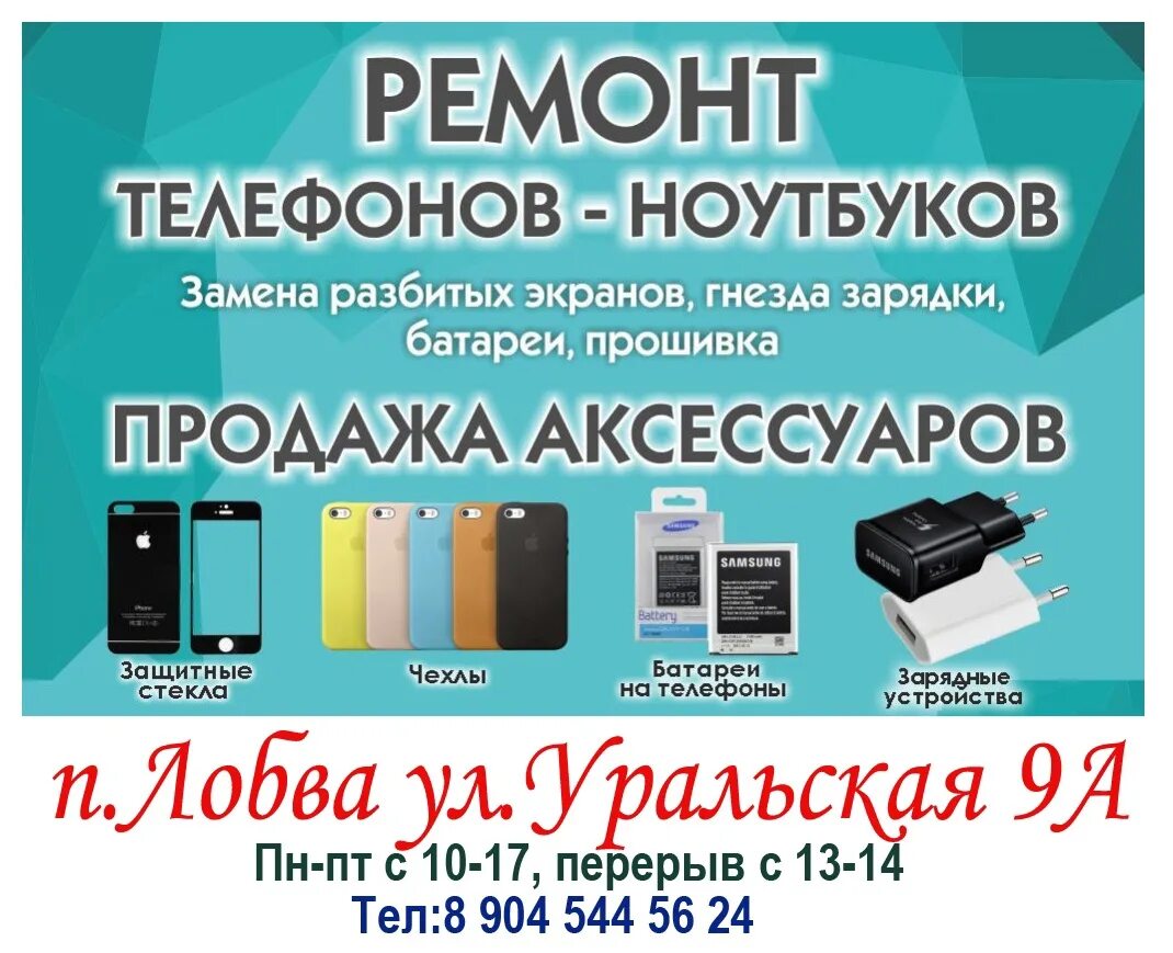 Ремонт телефонов пермь адреса. Визитки аксессуары для телефонов. Мобильные аксессуары баннер. Визитки Сотовые аксессуары. Баннер аксессуары к сотовым телефонам.